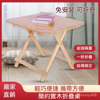 免運下殺實木折疊桌 家用餐桌 收納折疊桌 小戶型正方形 簡易飯桌 便攜式小桌子 方形折疊桌 輕便折疊桌 折疊桌子