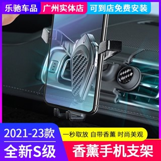 BenZ 賓士 21-23款S級改裝手機車載支架 S400L S450L S480L手機支架