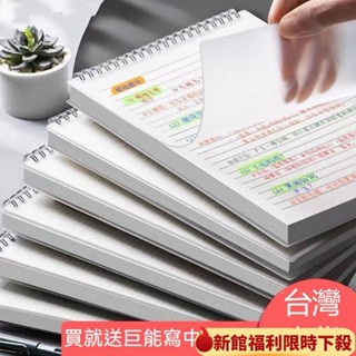 ✈️臺灣熱銷💌上翻線圈本 B5加厚筆記本子 簡約大學生 A5考研橫線記事本 方格本 批發 超厚 筆記本 加厚記事本 學