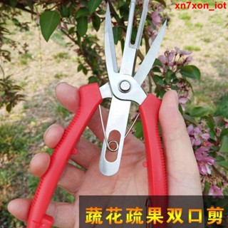 熱門 園藝植作工具 不銹鋼雙刃剪刀果樹疏花疏果雙口蘋果樹稀花稀果專用梨樹神器