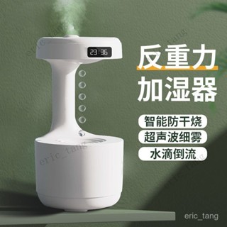 【臺灣出貨】重力加濕器水滴倒流香薰靜音辦公大霧大容量桌麵臥室小型家用