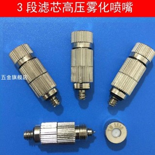 【臺灣熱銷】廠家直銷3/16高壓霧化噴頭 除塵加濕器噴頭 防滴精細噴嘴室內降溫