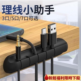 💛爆款熱銷💛手機汽車充電數據綫收納理綫固定集綫夾電腦耳機綫整理床頭桌麵 集線器 整線器 理線器 固線器 電線收納 電