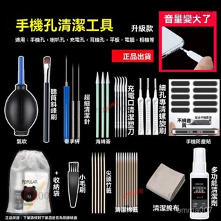 手機清潔工具 手機清潔 手機清潔工具 聽筒清潔工具 喇叭專用清潔工具 揚聲器灰塵清理 螢幕清潔器 手機除塵套裝 耳機清灰