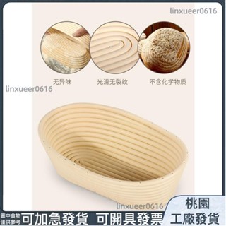 桃園出貨⚡️純手工製作 免運 【橢圓形】PP藤 麵包發酵籃 可水洗 歐式麵包烘焙藤籃 圓形麵包發酵籃 麵包DIY 家26