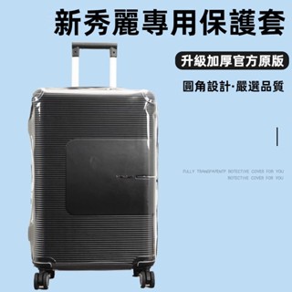 🎁免運🎁 新秀麗保護套 GN4行李箱套 20吋22吋25吋28吋行李箱套 免拆卸箱套 旅行箱防塵套 拉桿箱登機箱保護套
