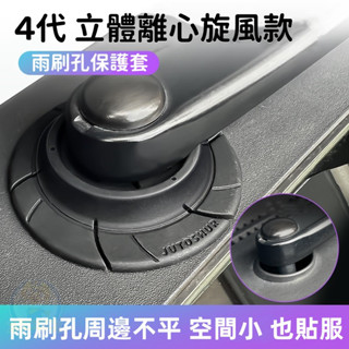 🔥臺灣出貨🔥汽車雨刷孔保護罩 保護防塵套 立體增強防護墊 雨刮器防塵防孔塞矽膠墊 汽車雨刮保護套 雨刮器 防塵套 適