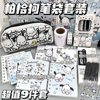 國小文具大禮包 文具套裝 【超低價】特價清倉文具帕恰狗系列開學大禮包筆袋按動筆本子套裝文具禮盒廁