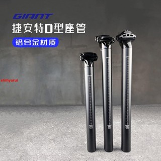 GIANT捷安特D-FUSE座管 鋁合金DEFY Escape D型坐墊桿鞍座管