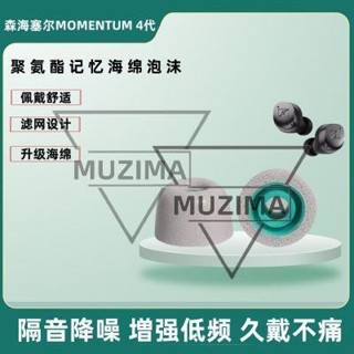 【公司貨】適用森海塞爾MOMENTUM 4代真無線藍牙耳機套木饅頭4代耳塞套耳帽 耳機保護殼 保護套 耳機殼