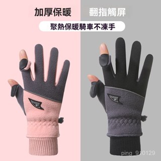 【FROCK】冬季騎行手套加絨保暖防風防水防寒翻蓋觸屏騎車防滑棉 機車手套 保暖防風手套 防寒手套 觸控手套 騎車手套