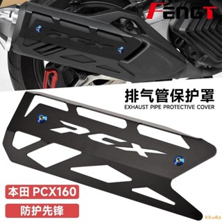 HONDA 適用於本田摩托車pcx 160 PCX160 ABS CBS配件排氣管保護罩排氣管保護殼鋁合金保護外罩#