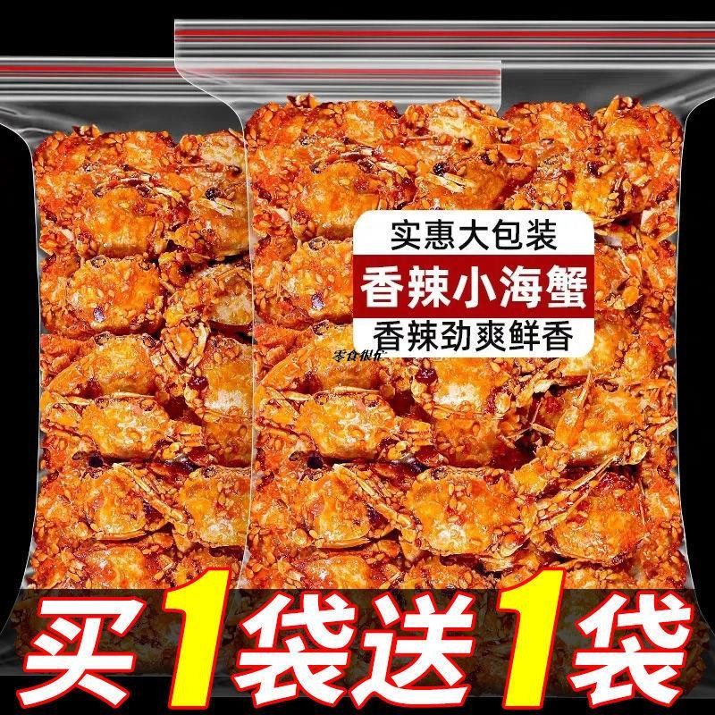 免運🔥【零食很忙】香辣小海蟹螃蟹即食海鮮童年懷舊網紅追劇零食海味小吃辣食香辣蟹