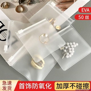 限時熱賣 磨砂EVA首飾防氧化收納袋耳環飾品拉鏈袋子戒指項鏈手鐲資料線袋