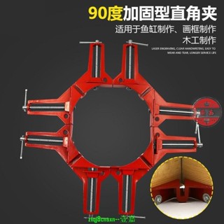 爆款-加固型90°直角夾 DIY直角夾 玻璃魚缸快速固定夾 畫框夾 木工相框夾-優樂淘