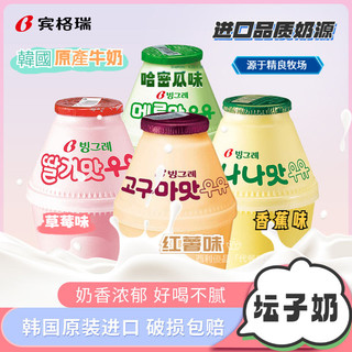 韓國牛奶 韓國進口 賓格瑞 韓劇同款 香蕉草莓哈密瓜多口味牛奶 早餐飲品果味含乳飲料