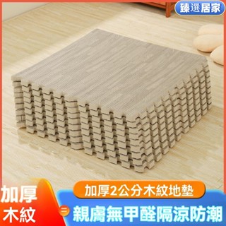 防滑巧拚 木紋地墊 保護墊 環保無毒巧拚 防撞 地墊 爬行墊 環保EVA加厚地墊 兒童泡沫地墊拚接家用大號爬行墊子臥室榻