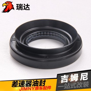 朵朵✌JIMNY 吉姆尼 前差速器 後差速器 火炬小錐齒 密封圈 油封
