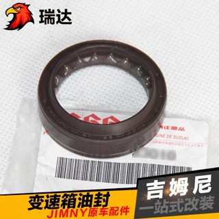 朵朵✌JIMNY 鈴木吉姆尼手動變速箱自動變速箱後油封後延伸殼油封