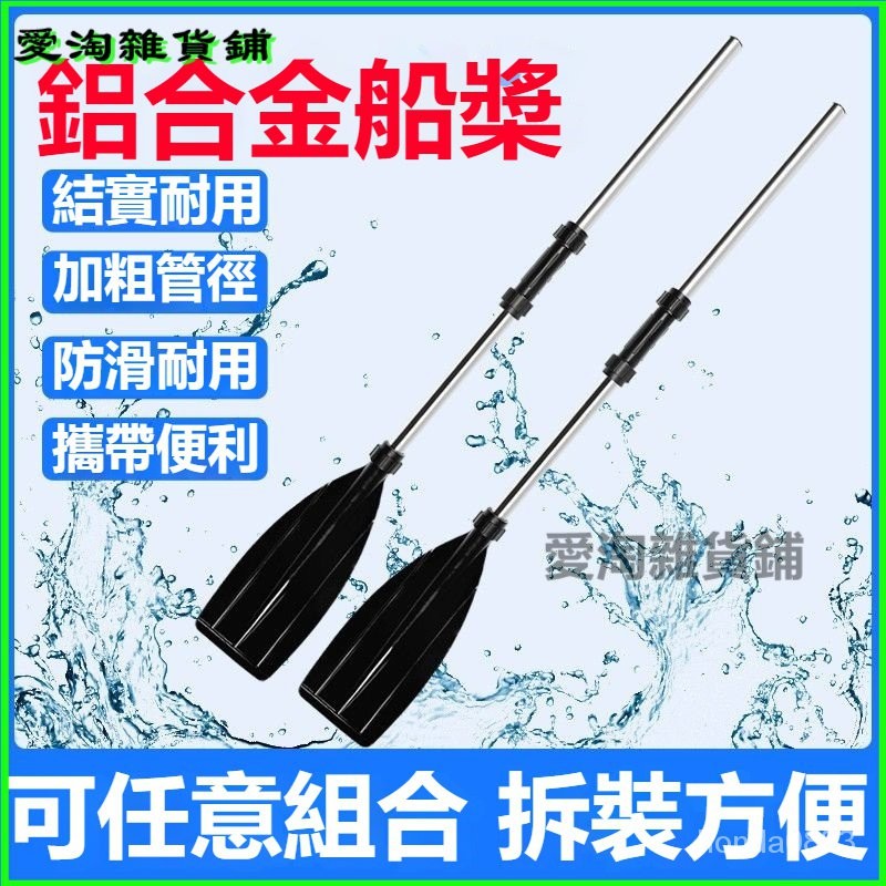 可開發票加厚鋁閤金船槳橡皮艇充氣船雙頭劃槳衝鋒舟釣魚船可拚接船槳配件 手搖船漿 龍舟劃船槳 龍舟槳 龍舟船槳 龍舟劃槳