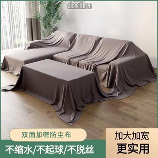 臺灣發貨🔥免運🔥«防塵布» 熱賣 床上防塵 防塵罩 全包遮塵布家用床罩傢俱沙發裝修灰塵遮擋 蓋布 傢俬