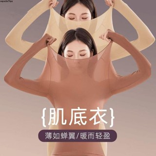 臺灣出貨 女式薄款保暖套裝 抖音同款超薄內搭玻尿酸美膚衣秋冬保暖內衣高彈養美膚衣女超輕薄