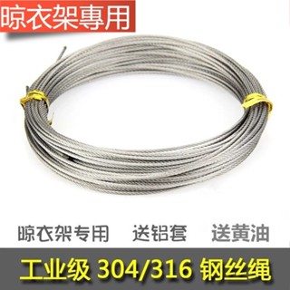 手搖曬衣 不鏽鋼316 一條12米15米20米鋼絲縄 手遙曬衣 升降曬衣架 專用鋼纜