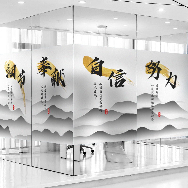 「樂享居家」客製化防窺玻璃貼-山水畫勵志文字辦公室玻璃貼膜會議室過道門窗裝飾商務磨砂貼紙 靜電玻璃貼 窗戶玻璃貼 防窺玻