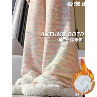 【臺灣出貨】保暖褲 彩虹色軟糯米褲秋冬季加絨加厚寬松闊腿褲直筒針織褲女針織休閑褲