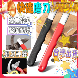 臺灣24H出 磨刀神器 磨刀 磨刀器 萬用快速 快速磨刀器 開刃工具 刀具 磨剪刀 快速磨刀器 磨刀具 剪刀