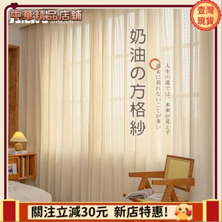 ⚡限時破價⚡奶油色日式原木風紗簾 加厚棉麻紗簾 窗簾 透光不透人窗紗紗簾 半遮光窗簾 飄窗陽臺客廳隔斷簾 半遮光落地窗簾