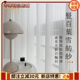 ⚡限時破價⚡加厚豎百葉白紗 紗簾 透光不透人窗簾紗 白色透光簾 飄窗陽臺客廳隔斷 半遮光落地窗簾紗 北歐隔間簾 雙層掛鉤