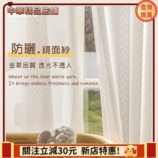 ⚡限時破價⚡加厚 透光不透人 鏡面白紗 窗簾 透光不透人 窗紗紗簾 白色遮光布簾 飄窗陽臺客廳隔斷 半遮光落地窗簾紗 北