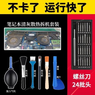 桃園出貨🌟手機清潔工具 筆記本電腦清灰工具拆機螺絲刀散熱風扇清灰專用全套拆卸清理套裝 手機除塵套裝 耳機清潔筆