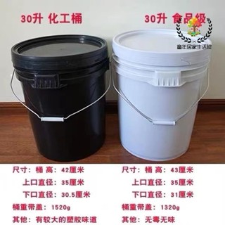 ?童年居家生活館?30升塑料桶包裝桶加厚食品級 打料桶 垃圾桶 油漆桶 工業用桶 多用途 鐵皮桶 塑膠桶?優選?