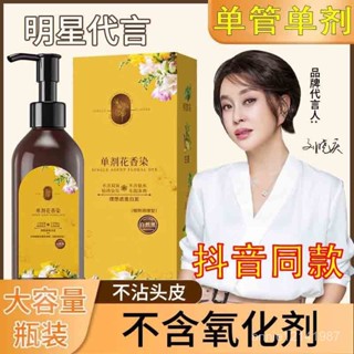 免運🔥超強護髮 【官方正品】單劑染髮劑染髮純天然植物髮蓋萃取花香單管不傷皮膚