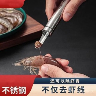 【優品家居】不銹鋼蝦綫剔除刀 挖蝦胃 剝蝦殻 取蝦綫神器 挑去蝦綫 開蝦背 龍眼去核 家用多功能活蝦處理器廚房工具