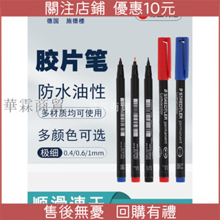 特惠*德國施德樓油性記號筆313 317 318工業用防水光碟筆膠片筆菲林筆 可開票