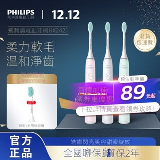 飛利浦充電式聲波電動牙刷全自動成人男女情侶款軟毛學生HX2421