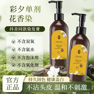 免運🔥超強護髮單管單劑染髮膏彩夕抖音衕款專賣單劑花香染天然植物萃取蓋白上色