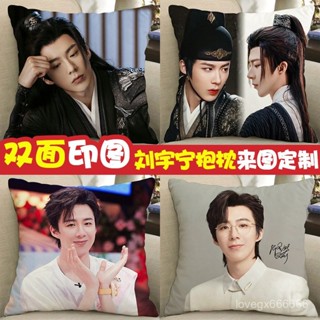 【熱銷精品】劉宇寧 抱枕雙面diy照片人形一念關山寧遠舟 抱枕 明星週邊 圖片定製 靠墊枕頭 生日禮物 雙麵印製