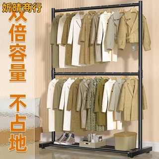 🔶妡晴商行🔶雙層衣架衣帽架掛衣服架子簡易晾衣架室內雙層衣帽架落地臥室掛衣架衣帽架立式收納家用 雙桿衣架 雙層衣架