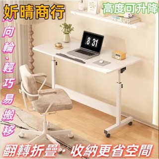 🔶妡晴商行🔶折疊書桌可移動桌子小戶型電腦桌傢用學生寫字桌簡易床邊桌陞降桌收納桌 書桌 餐桌 折疊桌 折疊桌 活動桌