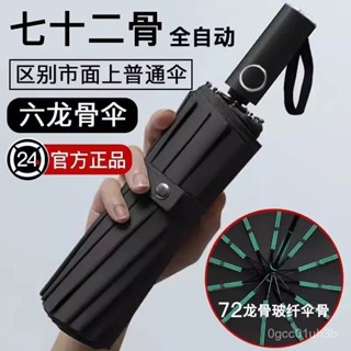 84骨全自動雨傘男女折疊加大太陽傘晴雨兩用防曬防紫外綫傘遮陽傘 FSPT