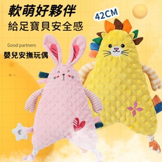 安撫娃娃 安撫巾 嬰兒可入口 42cm 0-1歲 寶寶安撫巾 安撫兔 安撫玩偶 陪睡玩偶 睡眠安撫玩偶睡覺神器伴睡寶寶毛