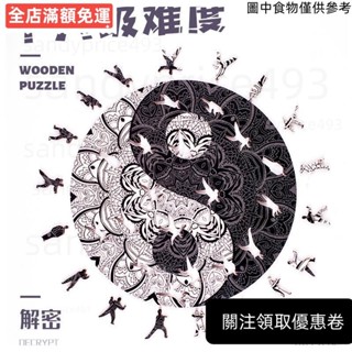 【桃園發出】 太極木製拼圖 不規則 成人禮品 益智玩具 創意禮物禮品