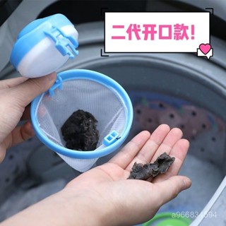 🔥臺灣出貨🔥洗衣機過濾網衣物護洗球除毛清潔漂浮濾毛球除毛器過濾網袋hhfoof