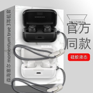 【公司貨】適用森海塞爾momentum4無線藍牙耳機保護套矽膠防摔耳機充電軟殼耳機保護套 耳機殼 滑鼠配件
