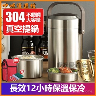 可開發票大容量304不銹鋼飯盒保溫12小時帶蓋保溫桶上班族學生帶飯便噹盒 便當盒 不鏽鋼便當盒 雙層餐盒 分隔便當盒 餐