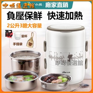 可開發票小熊電熱飯盒可插電加熱保溫蒸煮熱飯帶飯鍋桶上班族便攜電飯盒 便當盒 不鏽鋼便當盒 雙層餐盒 分隔便當盒 餐盒 飯